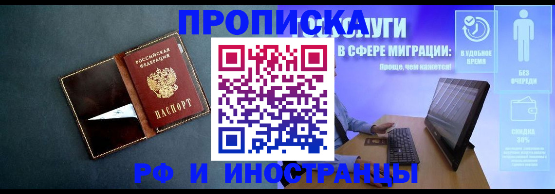 временная регистрация в Ногинске