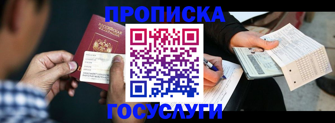 временная регистрация для всех в Ногинске