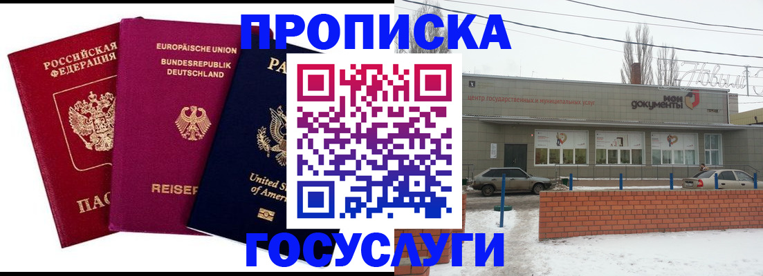 временная прописка в Ногинске