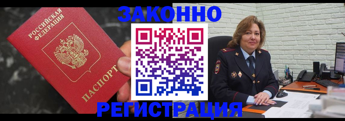 прописка паспорт в Ногинске