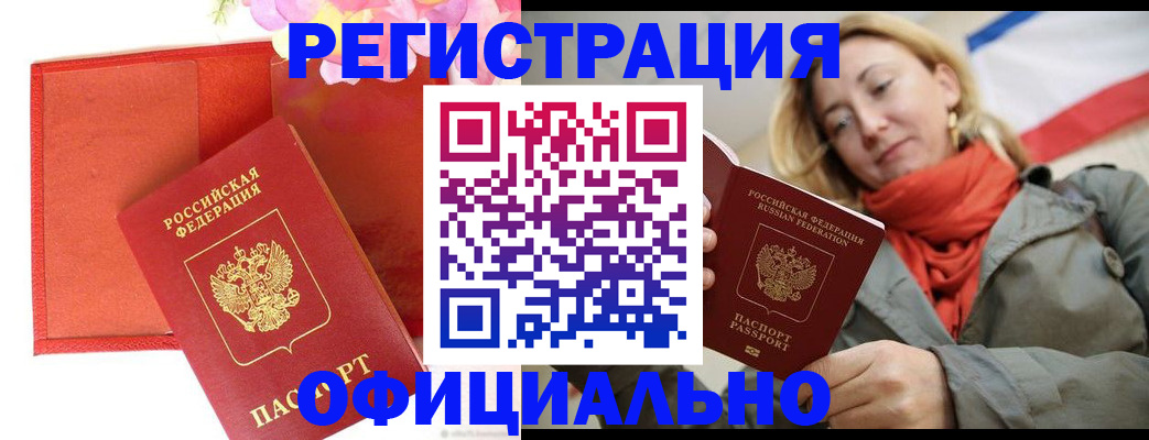 прописка для кредита в Ногинске