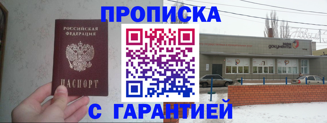 прописка штамп в Ногинске