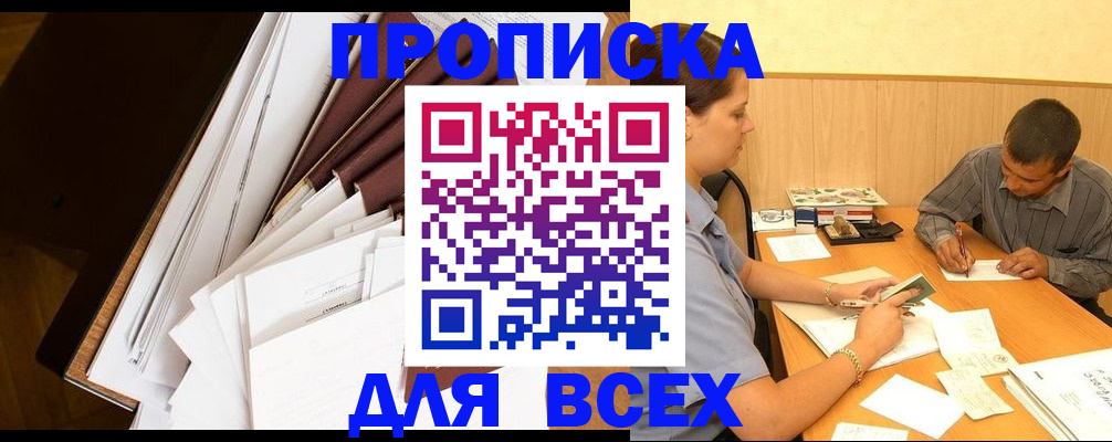 прописка в квартире в Ногинске