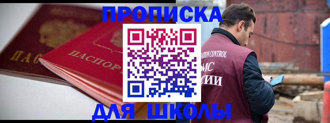 прописка для работы в Ногинске