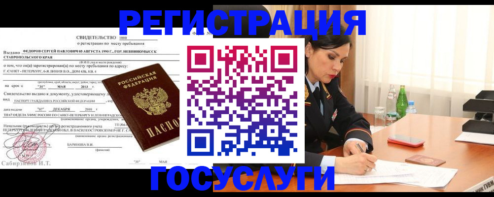 временная регистрация поиск в Ногинске