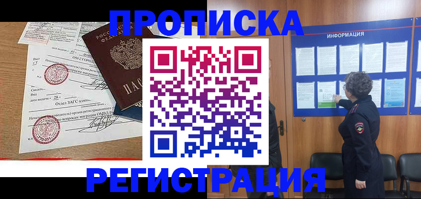 прописка для военкомата в Ногинске