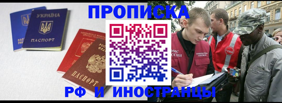 прописка законно в Ногинске