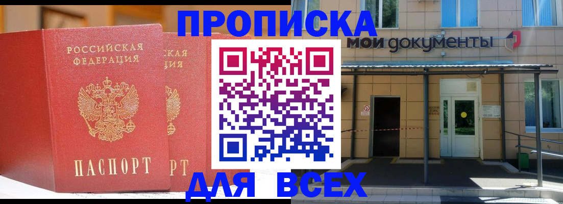 прописка ребенка в Ногинске
