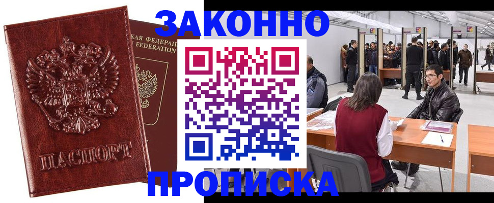 временная регистрация для всех в Ногинске